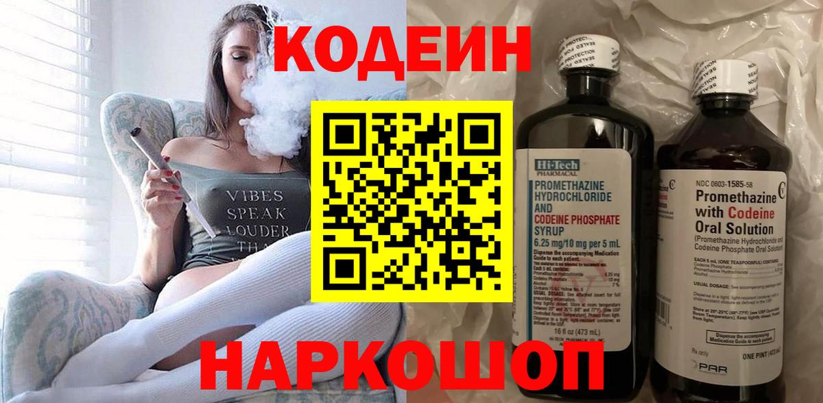 Клинцы  Codein Purple Drank  Кодеин Purple Drank  Вход с VPN 