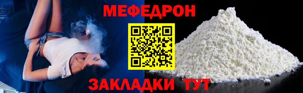 МЯУ-МЯУ  Вход с VPN  Меф мяу мяу  Клинцы  МЯУ-МЯУ кристаллы 
