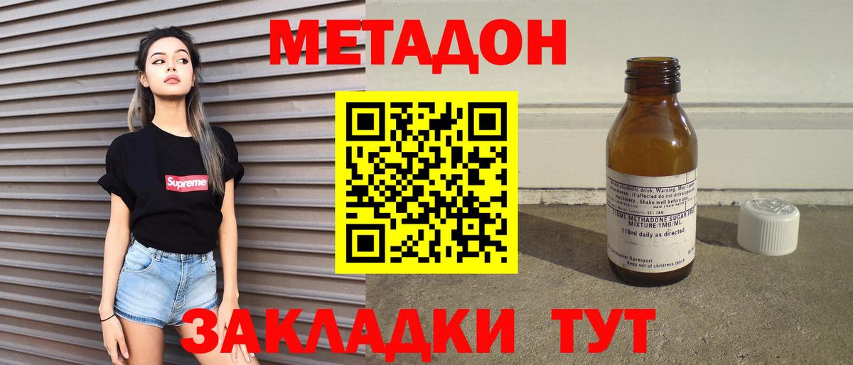 МЕТАДОН мёд Клинцы