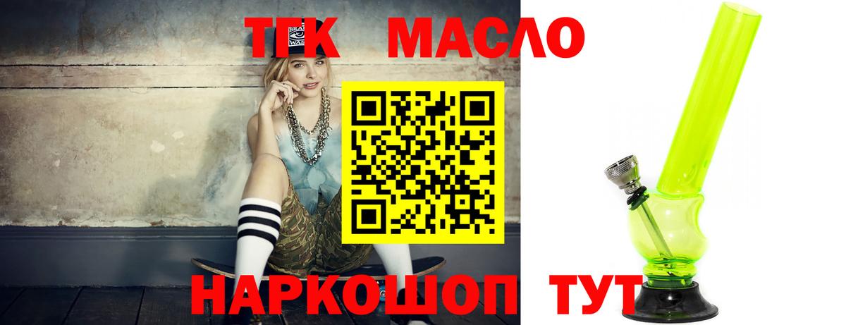 ТГК гашишное масло Клинцы